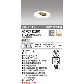 小口径ユニバーサルダウンライト 黒バッフル ODELIC(オーデリック)
