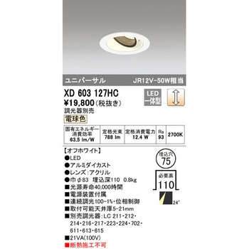 小口径ユニバーサルダウンライト 黒バッフル ODELIC(オーデリック)