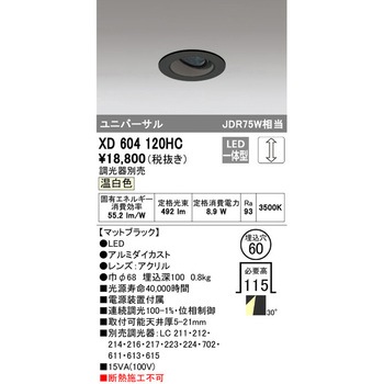 小口径ユニバーサルダウンライト 黒バッフル ODELIC(オーデリック)