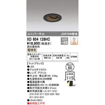 小口径ユニバーサルダウンライト 黒バッフル ODELIC(オーデリック)