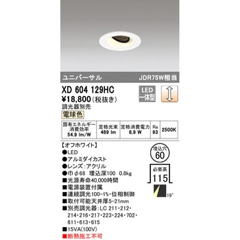 小口径ユニバーサルダウンライト 黒バッフル ODELIC(オーデリック)
