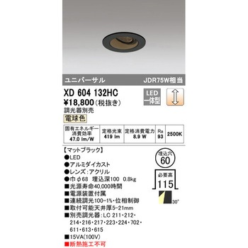 小口径ユニバーサルダウンライト 黒バッフル ODELIC(オーデリック)