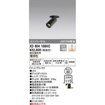 代引・後払い不可】【XS412604H】オーデリック スポットライト LED一