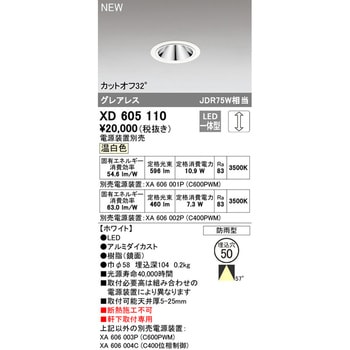 小口径ベースダウンライトΦ50 ODELIC(オーデリック)