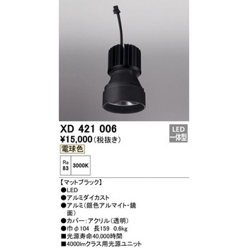 交換用光源ユニット ODELIC(オーデリック)