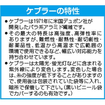 厚手ケブラー手袋 エスコ