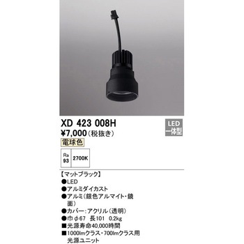 交換用光源ユニット ODELIC(オーデリック)