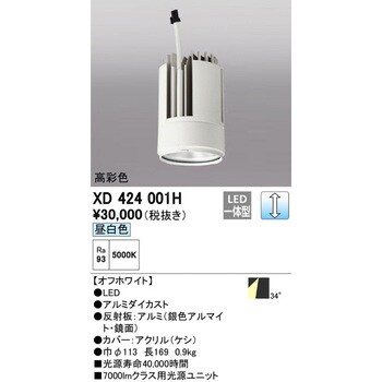 XD424001H LED光源ユニット 1台 オーデリック(ODELIC) 【通販サイト