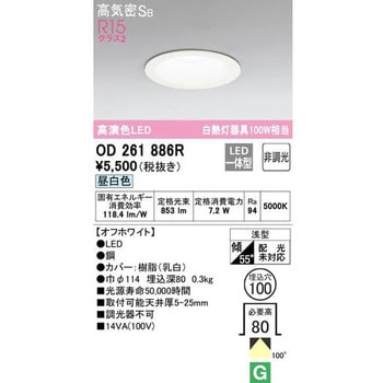 LEDダウンライト オーデリック(ODELIC) 【通販モノタロウ】