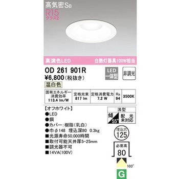 LEDダウンライト ODELIC(オーデリック)