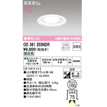 ランプNo.293A LEDダウンライト ODELIC(オーデリック)