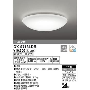 OX9713LDR LEDシーリングライト ODELIC(オーデリック) 電球色 OX9713LDR LEDシーリングライト ODELIC(オーデリック) 電球色