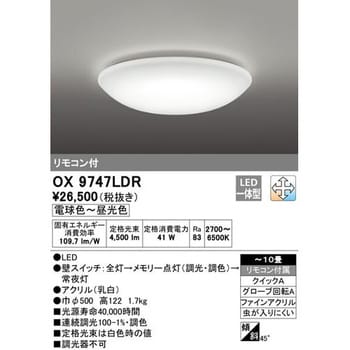 OX9747LDR LEDシーリングライト オーデリック(ODELIC) 電球色～昼光色