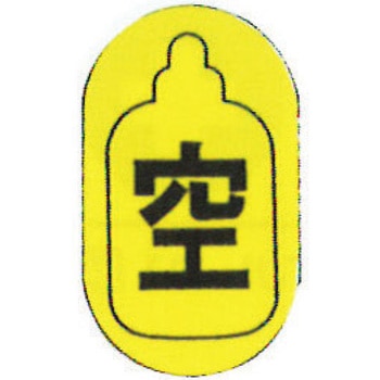 消防ステッカー ボンベ保管用 岩崎製作所