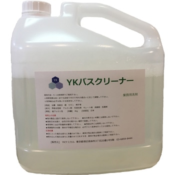 YKバスクリーナー YKケミカル
