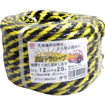 反射トラロープ(8打ち) まつうら工業
