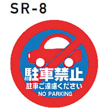 SR-8 スーパーロードポップサイン用上部レギュラー面板 株式会社