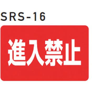 SRS-16 スーパーロードポップサイン用下部レギュラー面板 1枚 株式会社