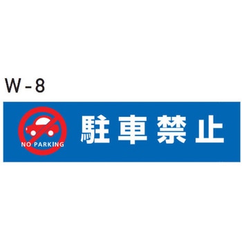 ブロックサイン用レギュラー面板 株式会社GXコーポレーション