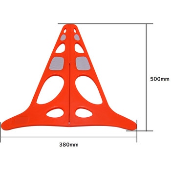 J2443 組立式反射三角コーン セーフラン安全用品 高さ500mm幅380mm 1個