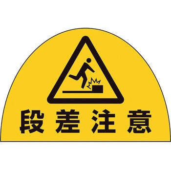 ユニピタ 粘着表示ステッカー(安全靴用) ユニット