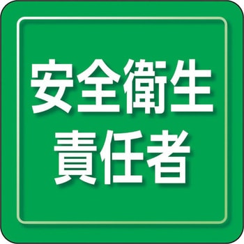 ユニピタ 粘着シール胸章 ユニット