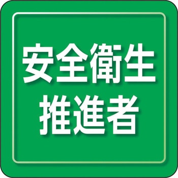 ユニピタ 粘着シール胸章 ユニット