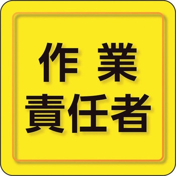 ユニピタ 粘着シール胸章 ユニット