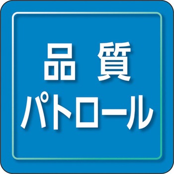 ユニピタ 粘着シール胸章 ユニット