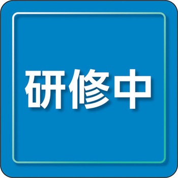 ユニピタ 粘着シール胸章 ユニット