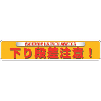 ユニピタ OAフロア用粘着表示ステッカー ユニット