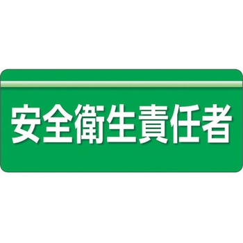 ユニピタ 粘着シール腕章 ユニット
