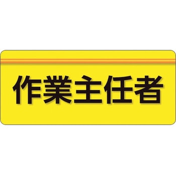 ユニピタ 粘着シール腕章 ユニット