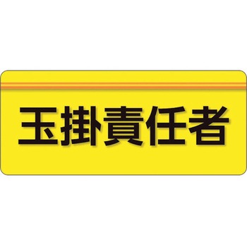 ユニピタ 粘着シール腕章 ユニット