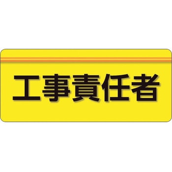 ユニピタ 粘着シール腕章 ユニット