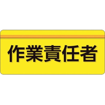 ユニピタ 粘着シール腕章 ユニット