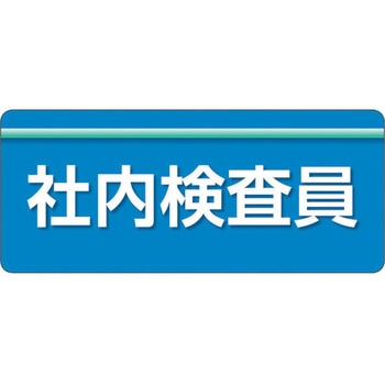 ユニピタ 粘着シール腕章 ユニット