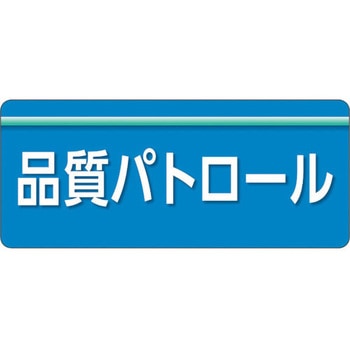 ユニピタ 粘着シール腕章 ユニット
