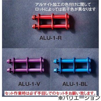アルミ製金具一式(連結用) ALU-1 ニックス(KNICKS) ツールホルダー用