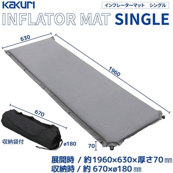インフレーターマット シングル 7cm KAKURI