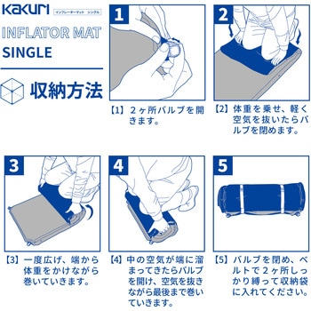 インフレーターマット シングル 7cm KAKURI