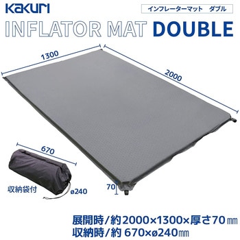 インフレーターマット ダブル 7cm KAKURI