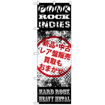 のぼり旗 PUNK ROCK INDIES トレード