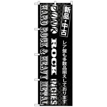 のぼり旗 PUNK ROCK INDIES トレード