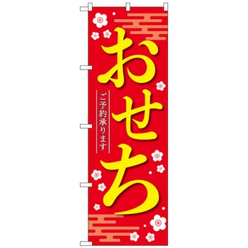 新元号「令和」奉祝セット のぼり旗 国旗日の丸 新元号入り 60