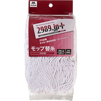 2989.jp+ 水拭きモップ替糸 CONDOR(山崎産業) 【通販モノタロウ】