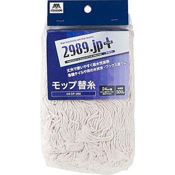 2989.jp+ モップ替糸 CONDOR(山崎産業)