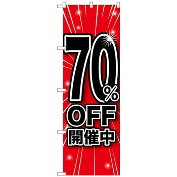のぼり旗 開催中 - トレード