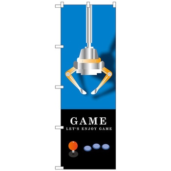のぼり旗 GAME 青 No．GNB-1713 W600×H1800 トレード