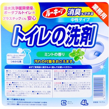 ルーキーV トイレの洗剤 第一石鹸
